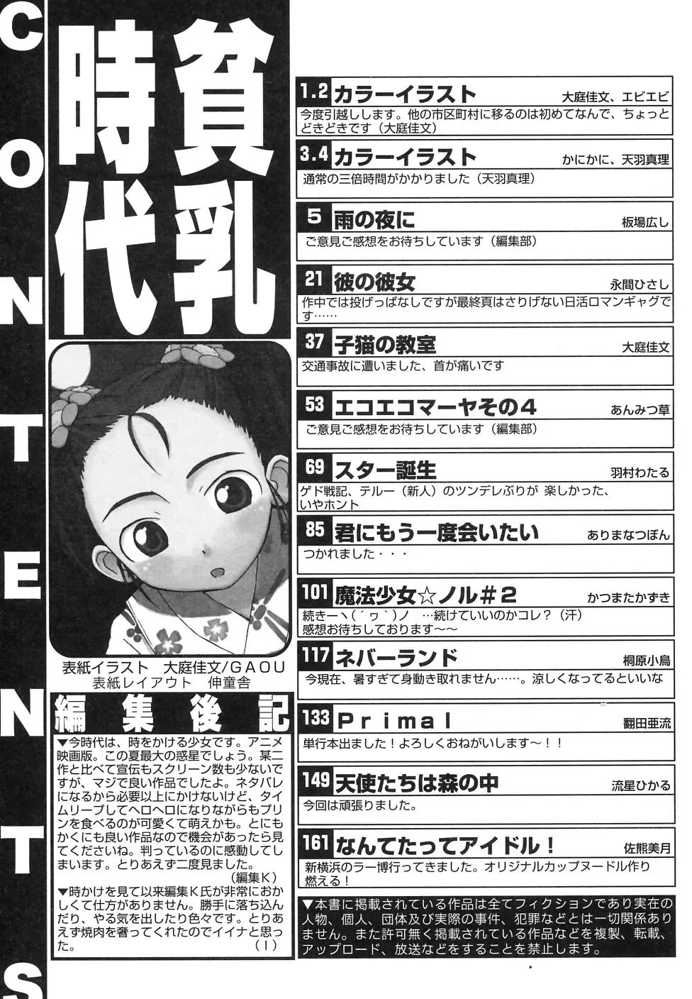 Hinnyuu Jidai Fhentai - Page 171