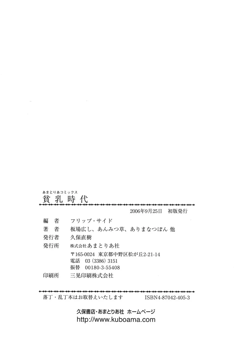 Hinnyuu Jidai Fhentai - Page 172