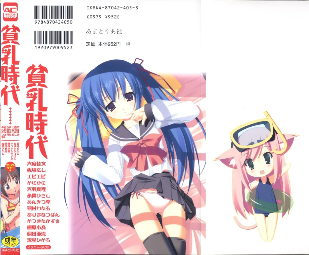 Hinnyuu Jidai Fhentai - Page 2