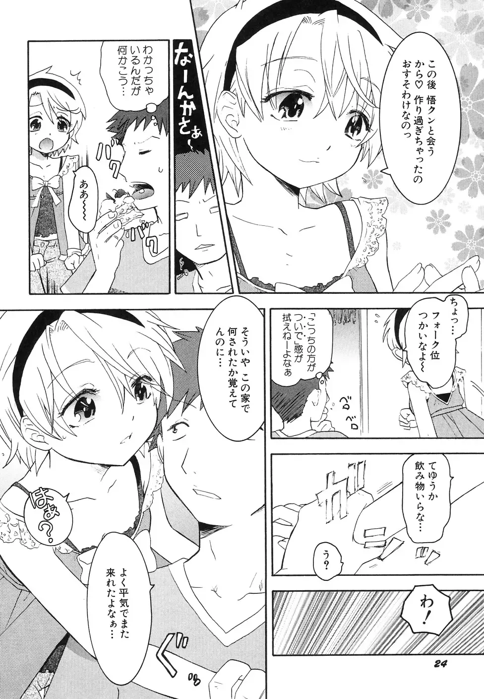 Hinnyuu Jidai Fhentai - Page 28