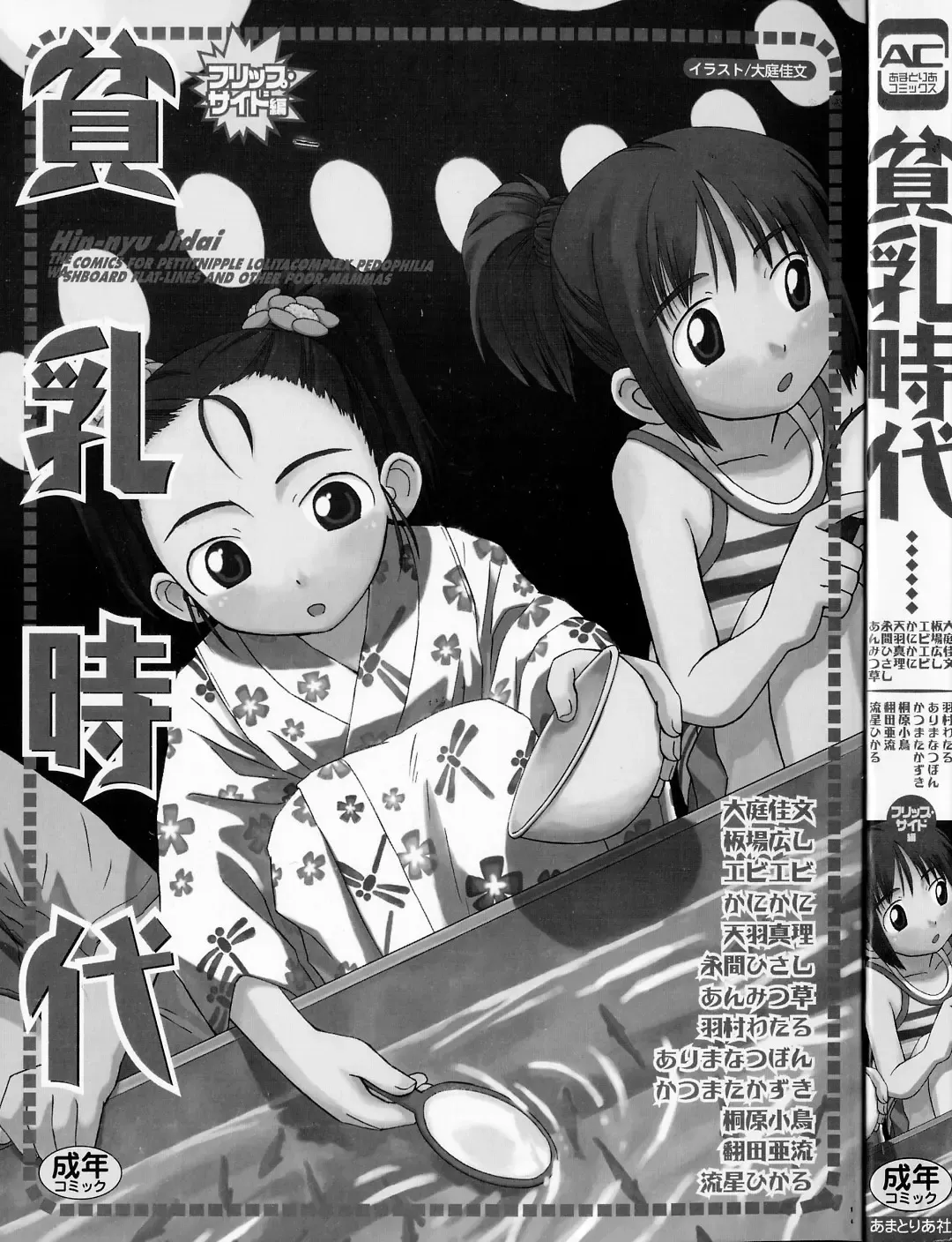 Hinnyuu Jidai Fhentai - Page 3