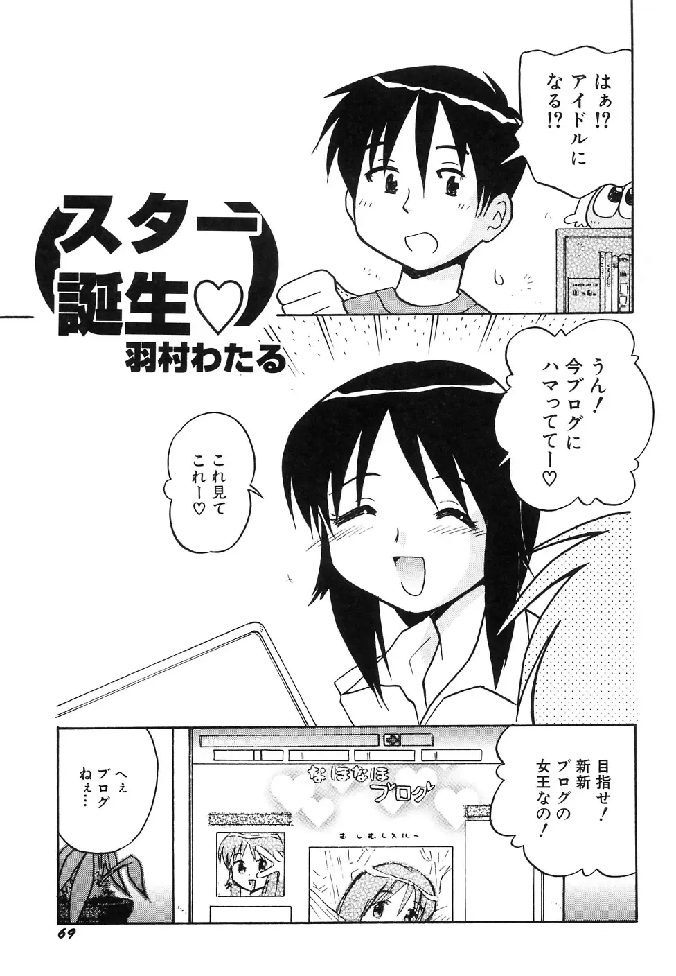 Hinnyuu Jidai Fhentai - Page 73