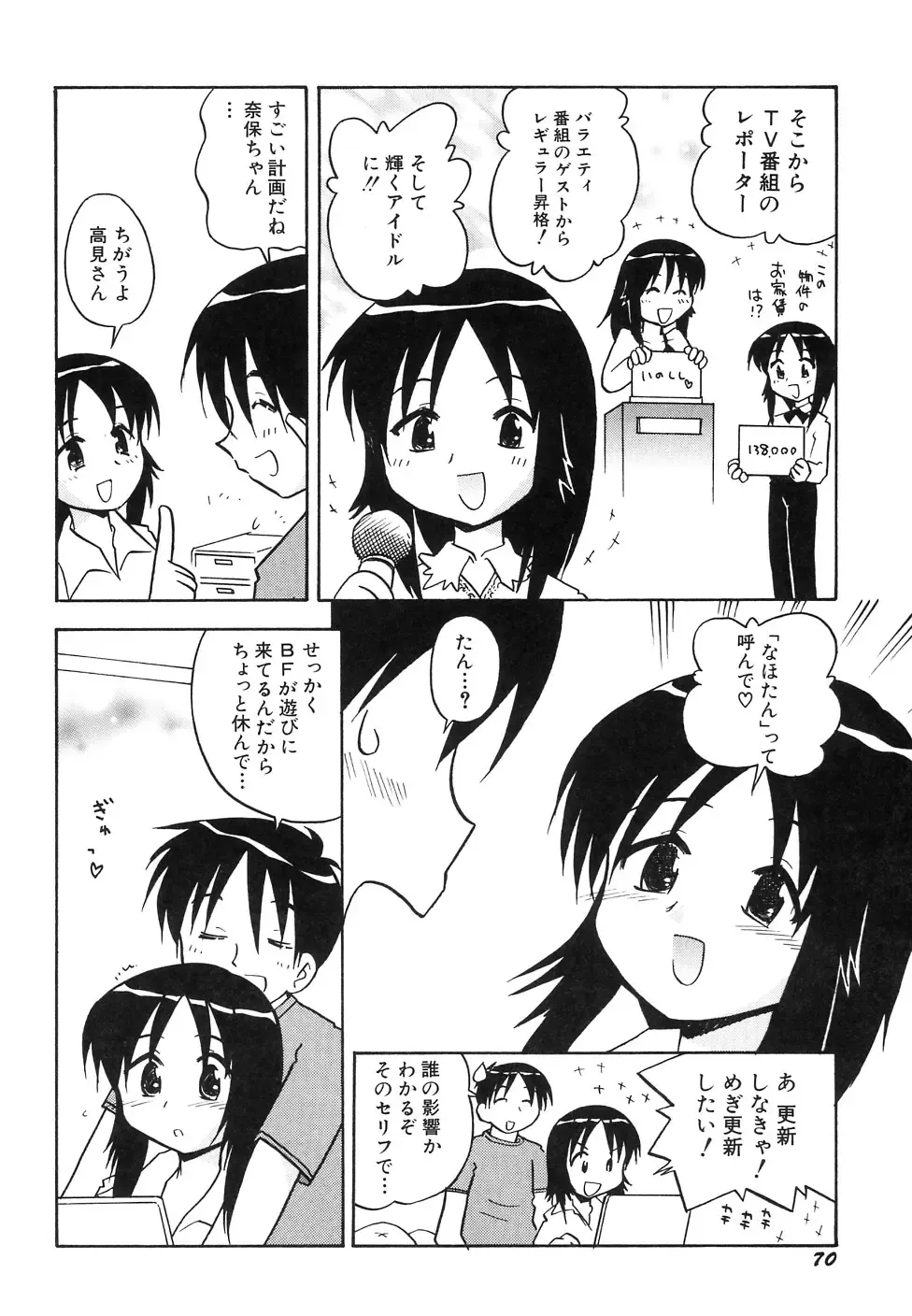 Hinnyuu Jidai Fhentai - Page 74