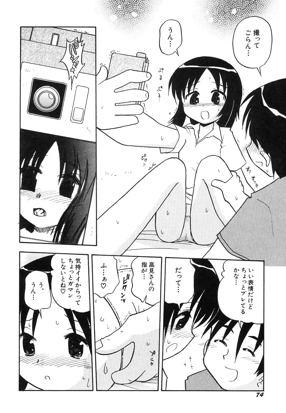 Hinnyuu Jidai Fhentai - Page 78