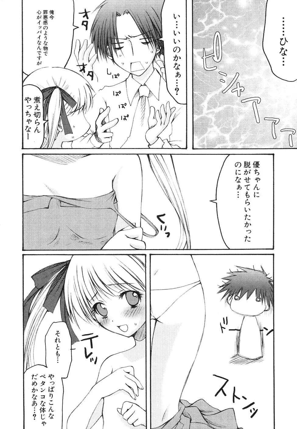 Hinnyuu Jidai Fhentai - Page 98