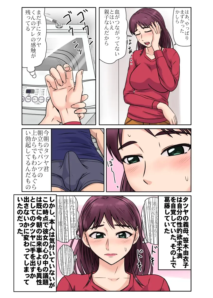 [Utagawa Yosiero] Hajimete ha Kaa-san, Yagate Jitsubo to…… Fhentai - Page 15