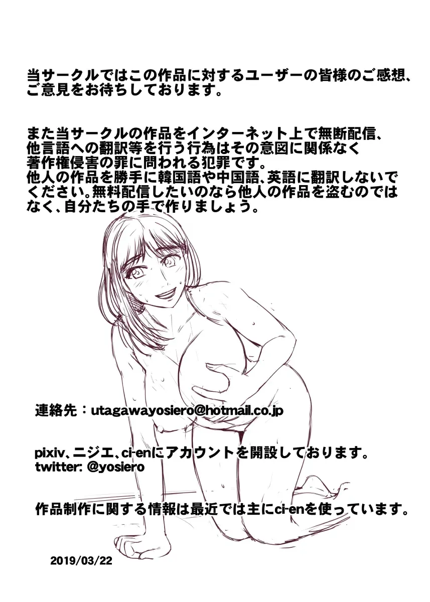 [Utagawa Yosiero] Hajimete ha Kaa-san, Yagate Jitsubo to…… Fhentai - Page 54