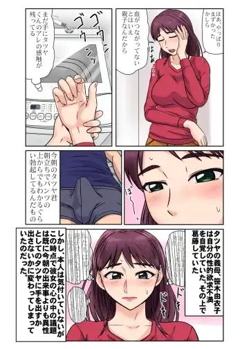 [Utagawa Yosiero] Hajimete ha Kaa-san, Yagate Jitsubo to…… Fhentai - Page 15