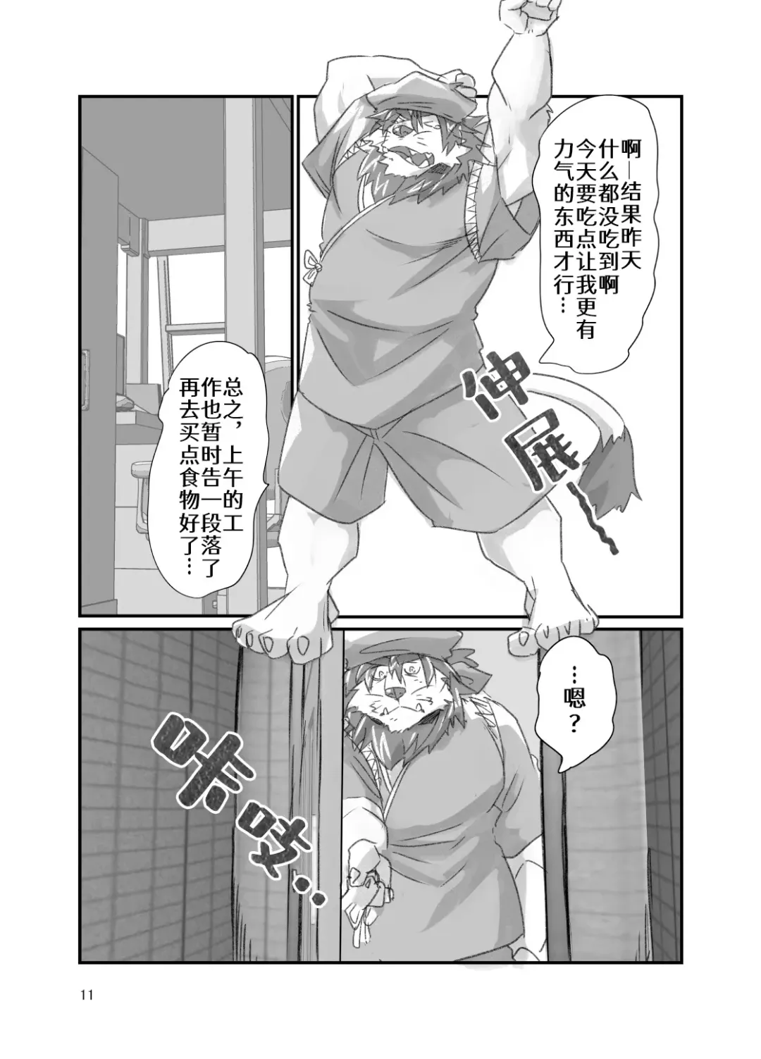 [Abasiri Sippo] Tora ossan no edzuke gohan | 投喂野生的老虎大叔 Fhentai - Page 11