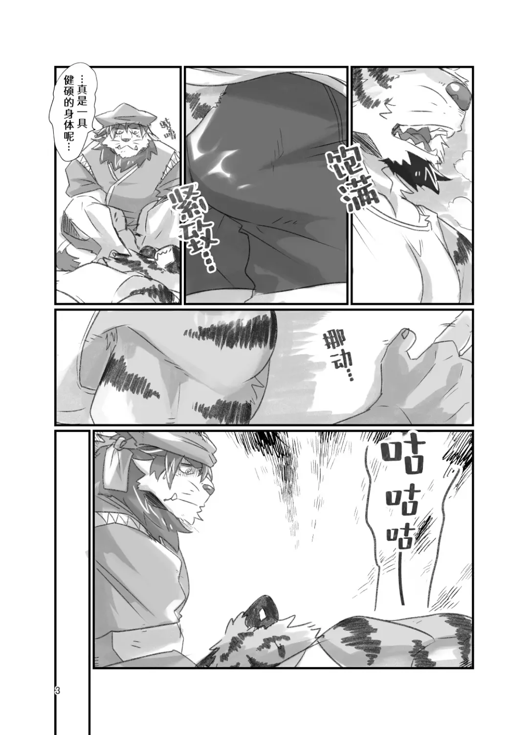 [Abasiri Sippo] Tora ossan no edzuke gohan | 投喂野生的老虎大叔 Fhentai - Page 3