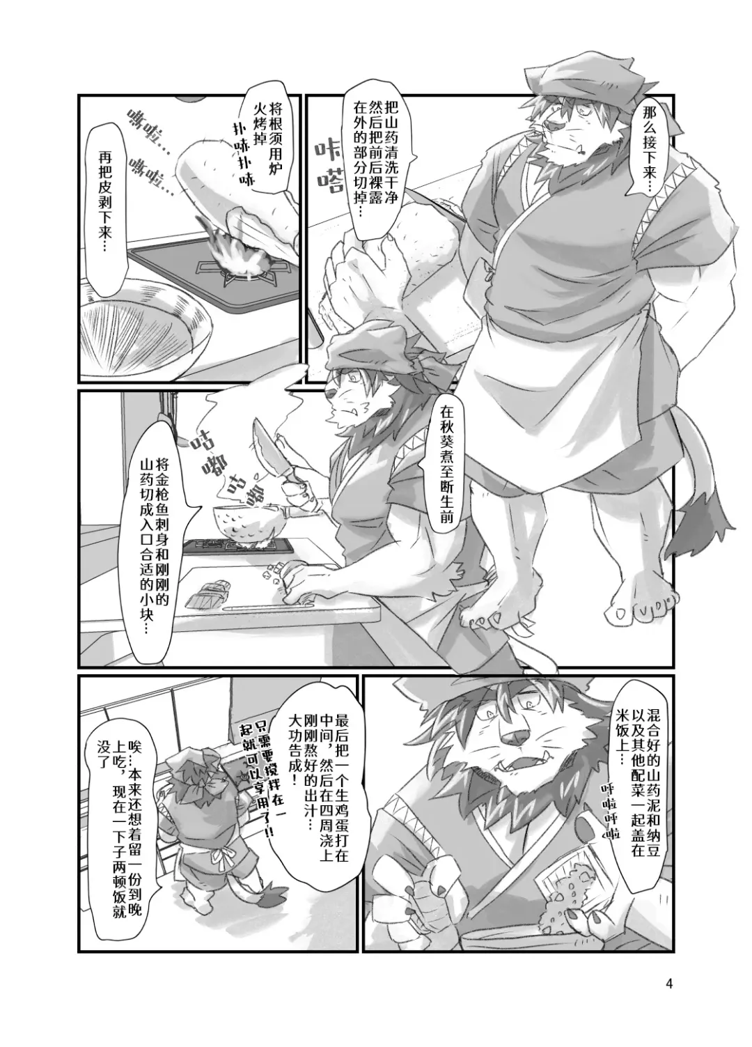 [Abasiri Sippo] Tora ossan no edzuke gohan | 投喂野生的老虎大叔 Fhentai - Page 4