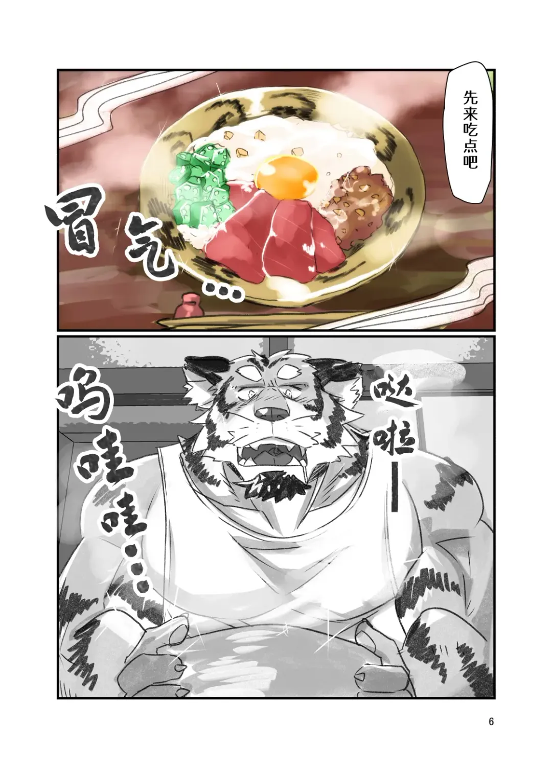 [Abasiri Sippo] Tora ossan no edzuke gohan | 投喂野生的老虎大叔 Fhentai - Page 6