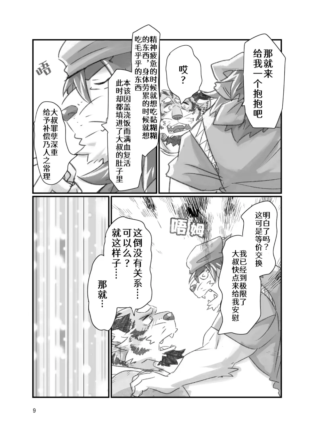 [Abasiri Sippo] Tora ossan no edzuke gohan | 投喂野生的老虎大叔 Fhentai - Page 9