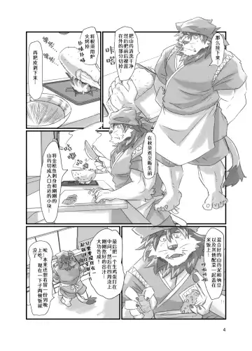 [Abasiri Sippo] Tora ossan no edzuke gohan | 投喂野生的老虎大叔 Fhentai - Page 4