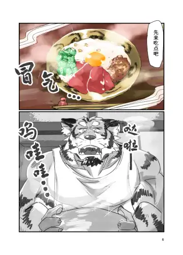 [Abasiri Sippo] Tora ossan no edzuke gohan | 投喂野生的老虎大叔 Fhentai - Page 6
