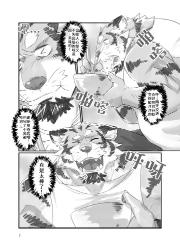 [Abasiri Sippo] Tora ossan no edzuke gohan | 投喂野生的老虎大叔 Fhentai - Page 7