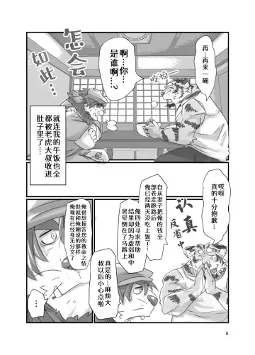 [Abasiri Sippo] Tora ossan no edzuke gohan | 投喂野生的老虎大叔 Fhentai - Page 8