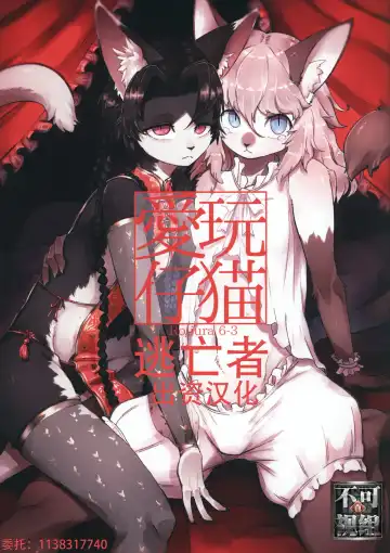 Read [Sasamino] Aigan Koneko - Fhentai