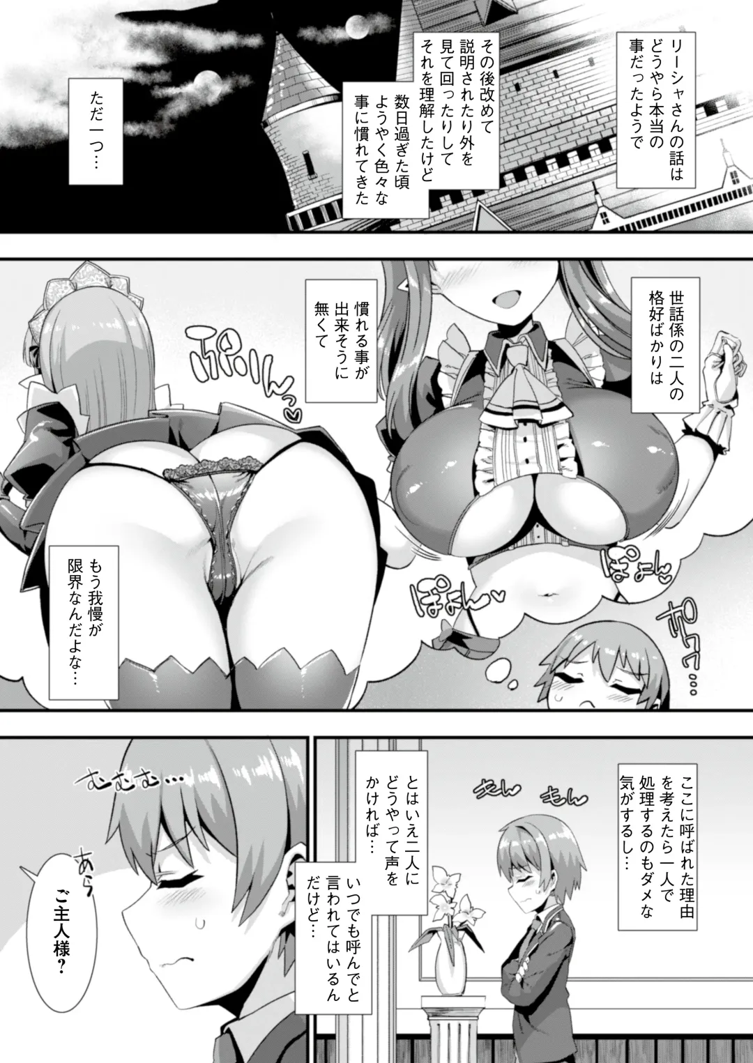 [Harigane Shinshi] Isekai Maid Shimai no Amaama Harem Gohoushi ~Otoko ga Umarenai Isekai e Shoukan Sareta Ore ga Heroine o Ategawarete Kozukuri Ecchi~ Fhentai - Page 12