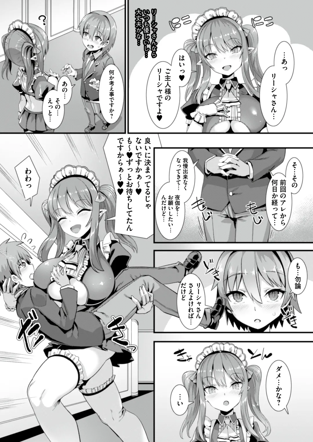 [Harigane Shinshi] Isekai Maid Shimai no Amaama Harem Gohoushi ~Otoko ga Umarenai Isekai e Shoukan Sareta Ore ga Heroine o Ategawarete Kozukuri Ecchi~ Fhentai - Page 13