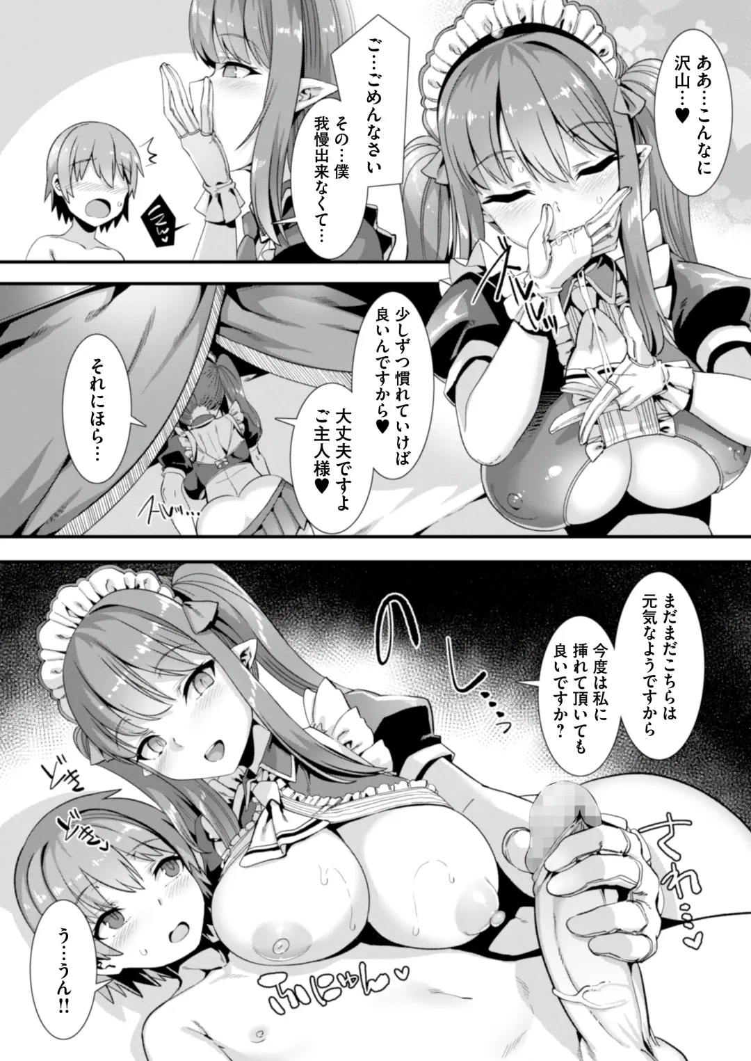 [Harigane Shinshi] Isekai Maid Shimai no Amaama Harem Gohoushi ~Otoko ga Umarenai Isekai e Shoukan Sareta Ore ga Heroine o Ategawarete Kozukuri Ecchi~ Fhentai - Page 16
