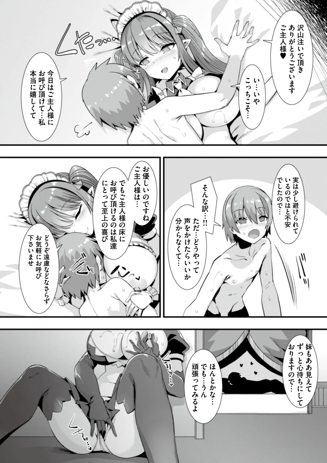 [Harigane Shinshi] Isekai Maid Shimai no Amaama Harem Gohoushi ~Otoko ga Umarenai Isekai e Shoukan Sareta Ore ga Heroine o Ategawarete Kozukuri Ecchi~ Fhentai - Page 21