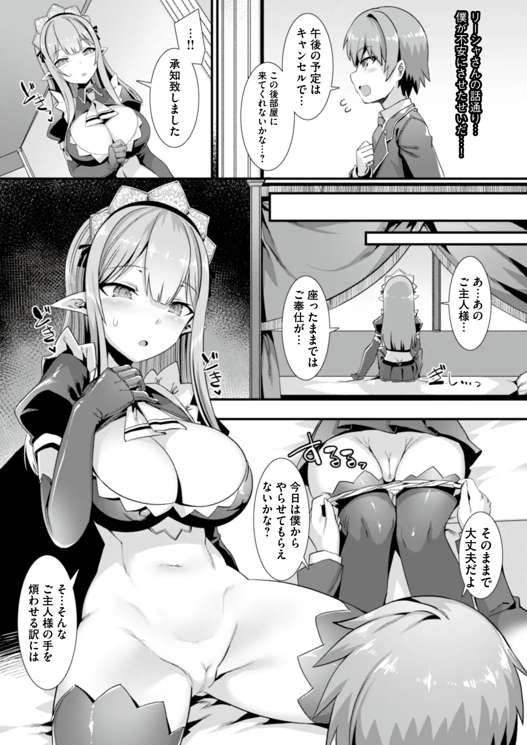 [Harigane Shinshi] Isekai Maid Shimai no Amaama Harem Gohoushi ~Otoko ga Umarenai Isekai e Shoukan Sareta Ore ga Heroine o Ategawarete Kozukuri Ecchi~ Fhentai - Page 24