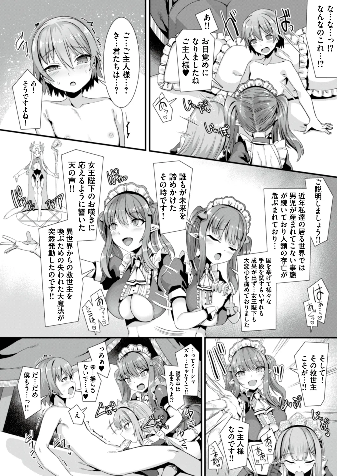 [Harigane Shinshi] Isekai Maid Shimai no Amaama Harem Gohoushi ~Otoko ga Umarenai Isekai e Shoukan Sareta Ore ga Heroine o Ategawarete Kozukuri Ecchi~ Fhentai - Page 3