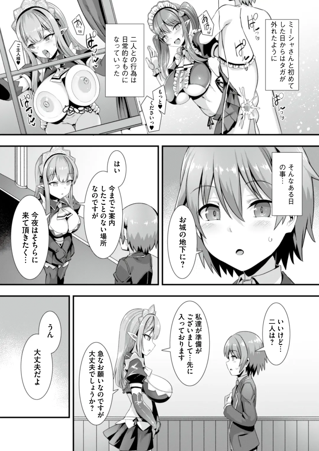 [Harigane Shinshi] Isekai Maid Shimai no Amaama Harem Gohoushi ~Otoko ga Umarenai Isekai e Shoukan Sareta Ore ga Heroine o Ategawarete Kozukuri Ecchi~ Fhentai - Page 32