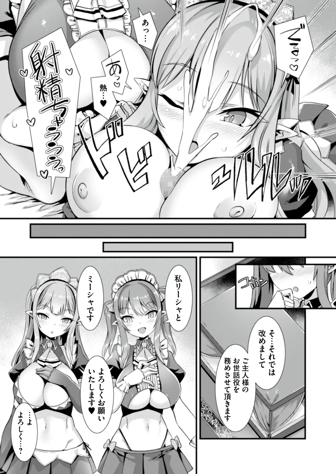 [Harigane Shinshi] Isekai Maid Shimai no Amaama Harem Gohoushi ~Otoko ga Umarenai Isekai e Shoukan Sareta Ore ga Heroine o Ategawarete Kozukuri Ecchi~ Fhentai - Page 4