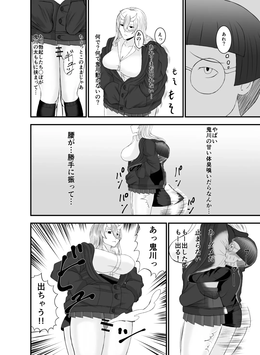 [Nejirou] Kowai Kijo to Shuumatsu Otomarikai Fhentai - Page 15