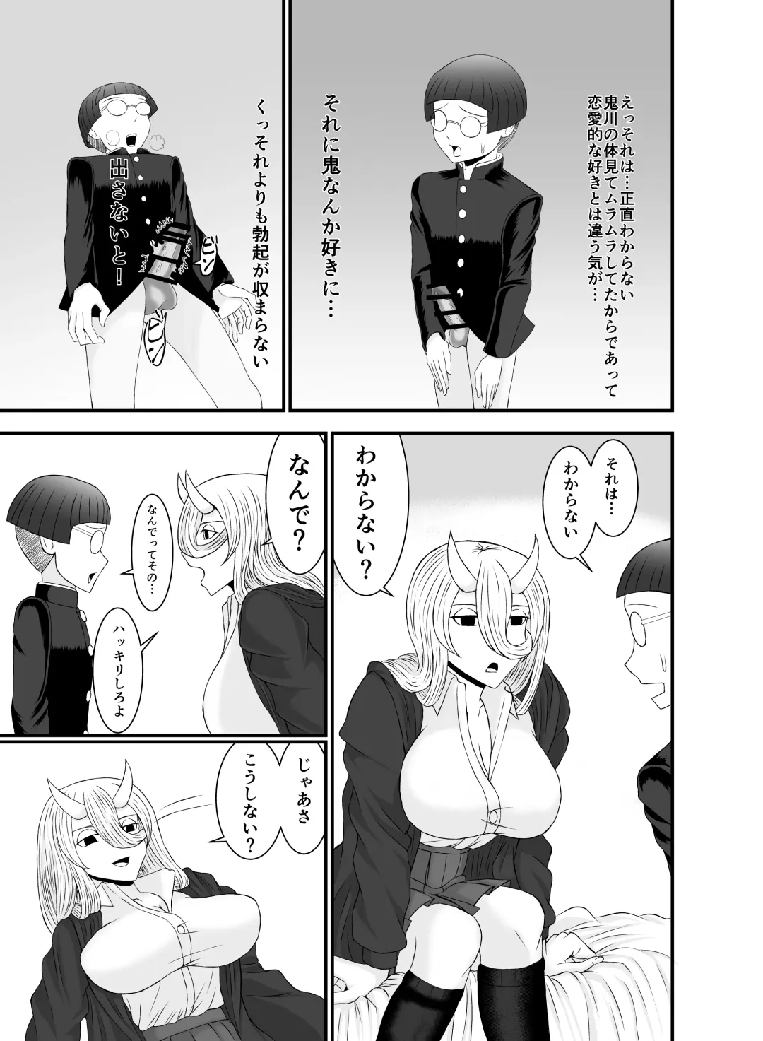 [Nejirou] Kowai Kijo to Shuumatsu Otomarikai Fhentai - Page 18