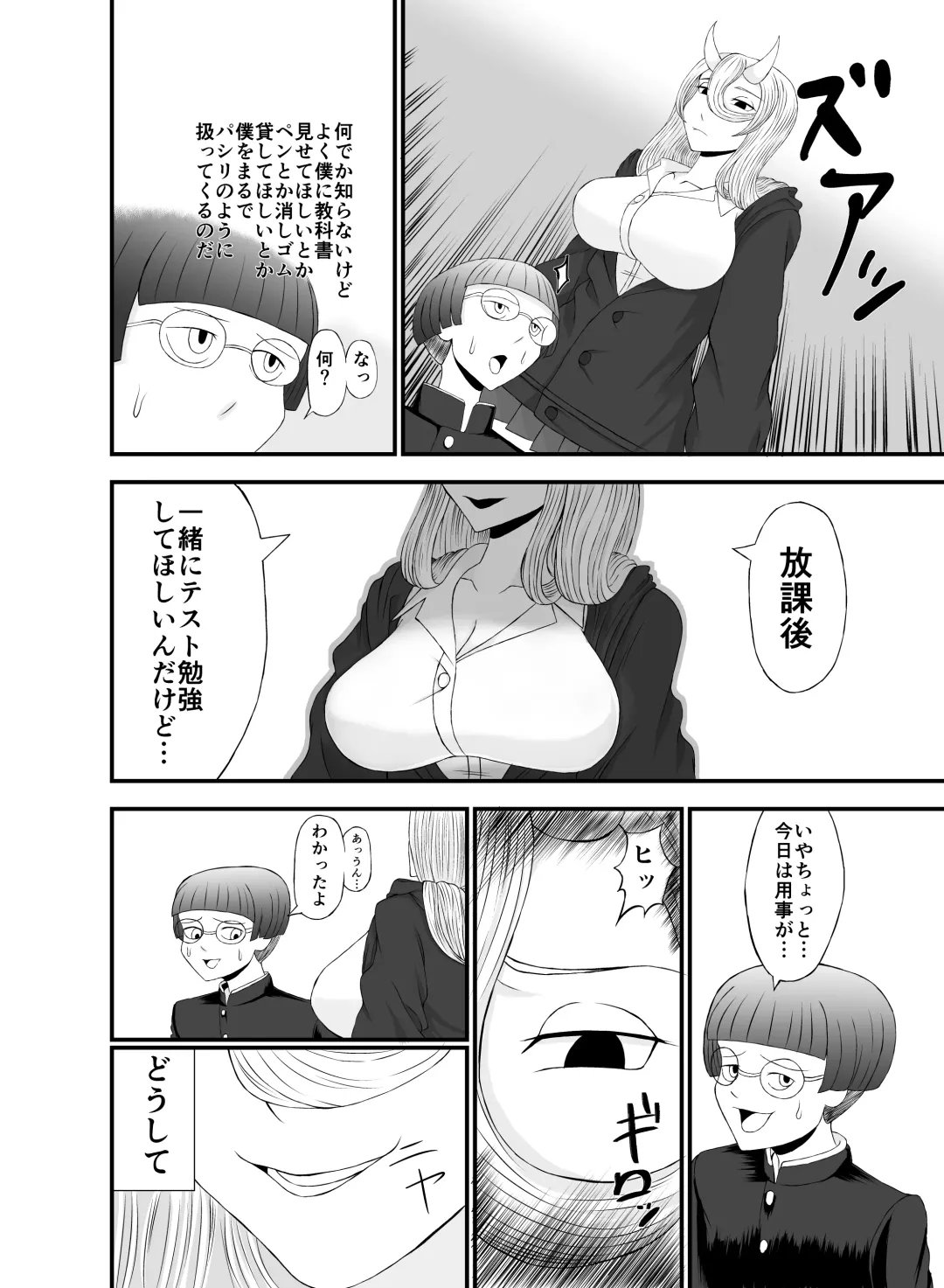 [Nejirou] Kowai Kijo to Shuumatsu Otomarikai Fhentai - Page 3