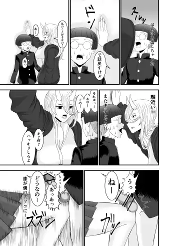 [Nejirou] Kowai Kijo to Shuumatsu Otomarikai Fhentai - Page 16