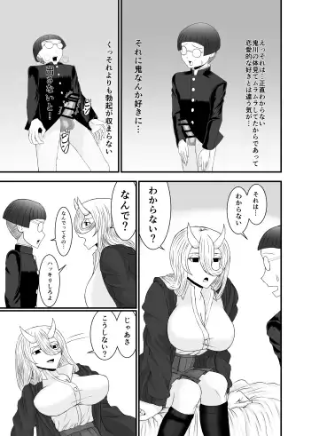 [Nejirou] Kowai Kijo to Shuumatsu Otomarikai Fhentai - Page 18