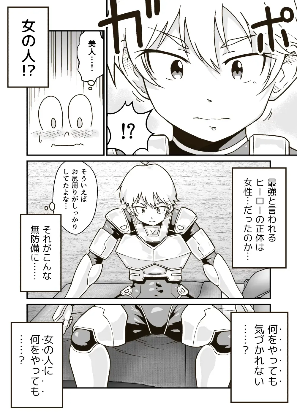 [Craft] Seigi no Hero "Maximum" no Sugao Fhentai - Page 11