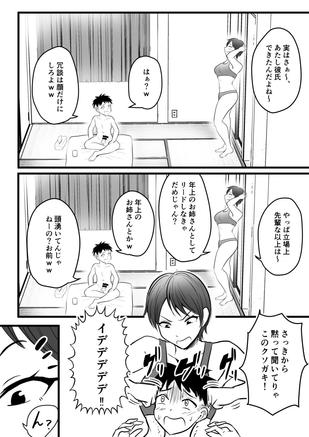 [Kaho Ren] Boyish no Ane ni Renshuudai to Shite Shiborareta Fhentai - Page 6