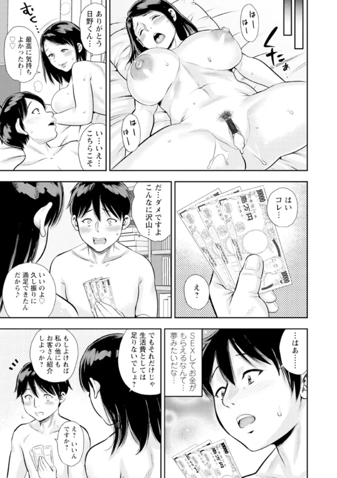 [Zaki Zaraki] Otoko kui okusama Fhentai - Page 131