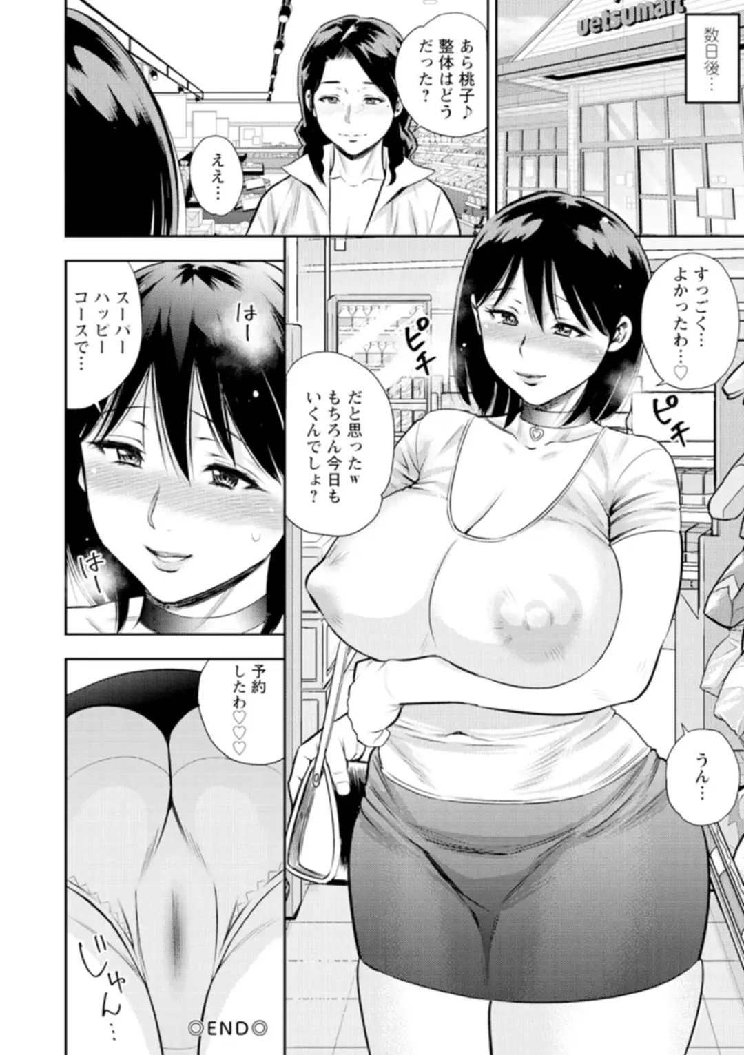 [Zaki Zaraki] Otoko kui okusama Fhentai - Page 154