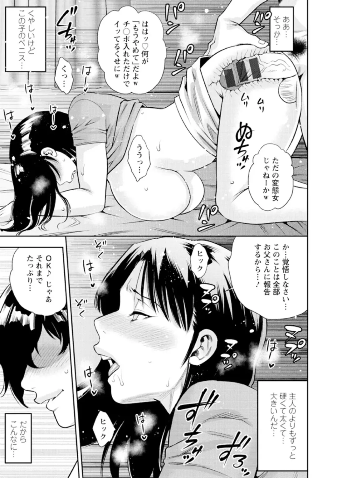 [Zaki Zaraki] Otoko kui okusama Fhentai - Page 17