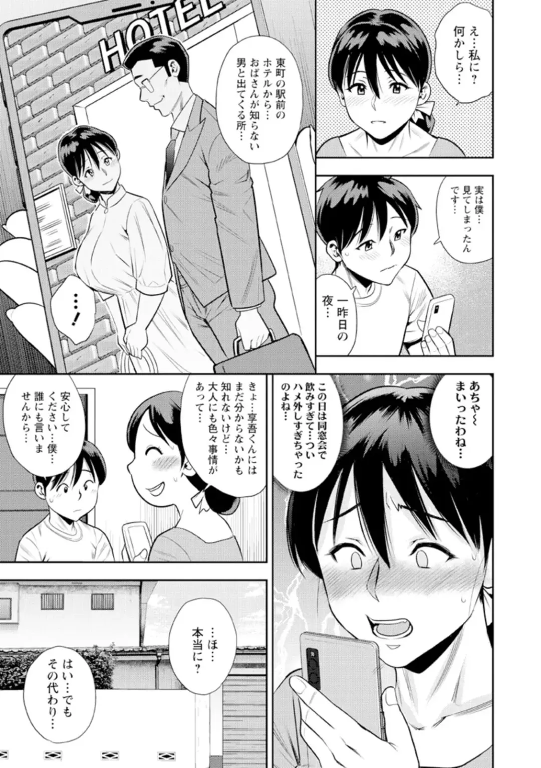 [Zaki Zaraki] Otoko kui okusama Fhentai - Page 179