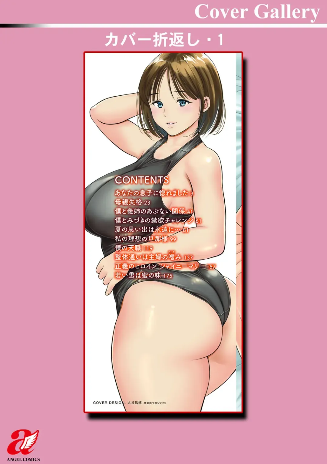 [Zaki Zaraki] Otoko kui okusama Fhentai - Page 196