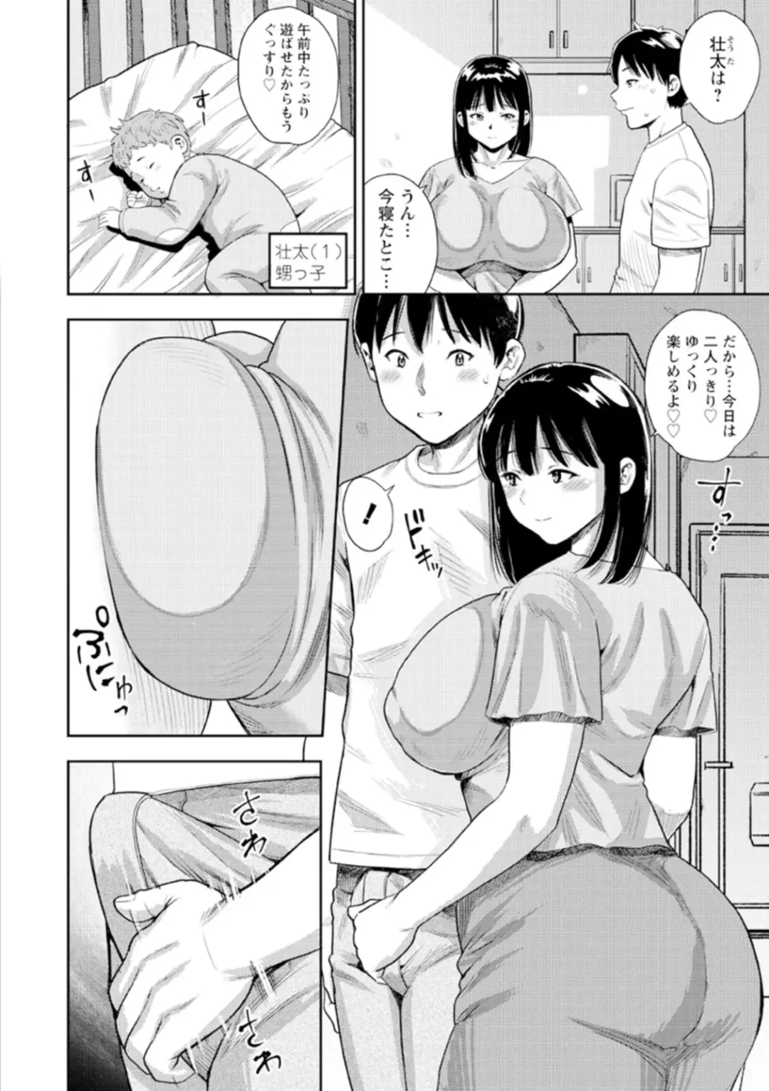 [Zaki Zaraki] Otoko kui okusama Fhentai - Page 42