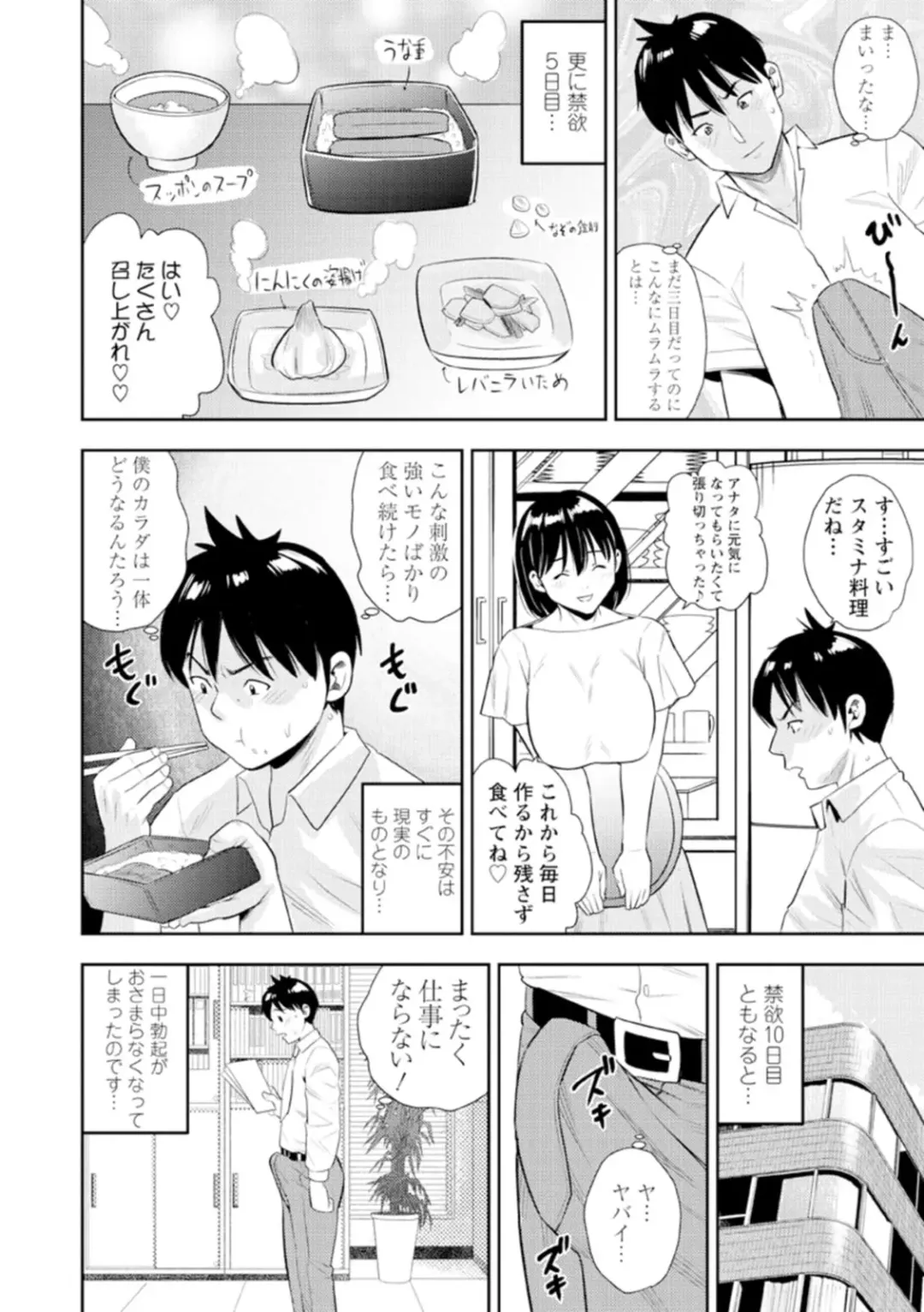 [Zaki Zaraki] Otoko kui okusama Fhentai - Page 70