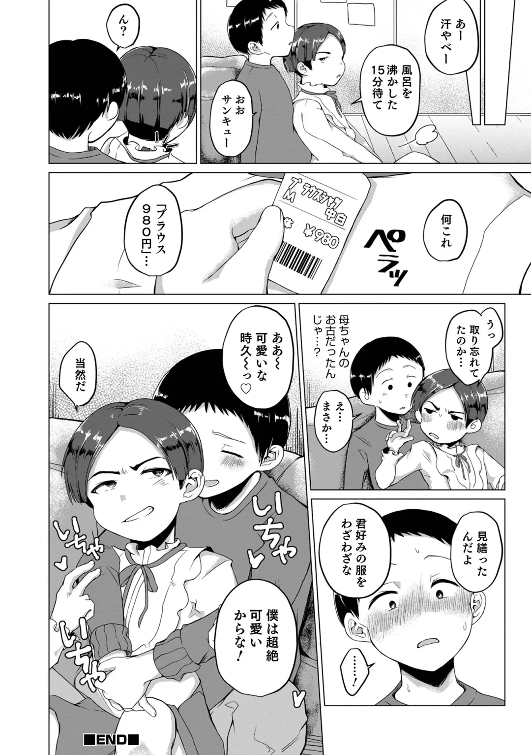 Otokonoko Heaven's Door 16 Fhentai - Page 104