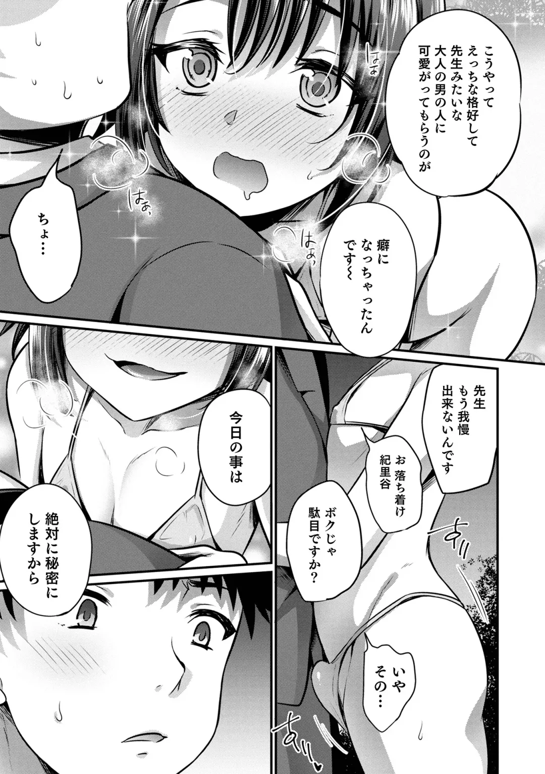 Otokonoko Heaven's Door 16 Fhentai - Page 33