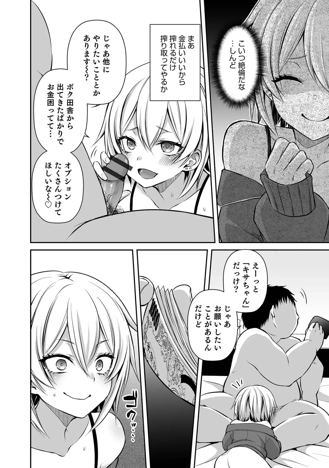 Otokonoko Heaven's Door 16 Fhentai - Page 46