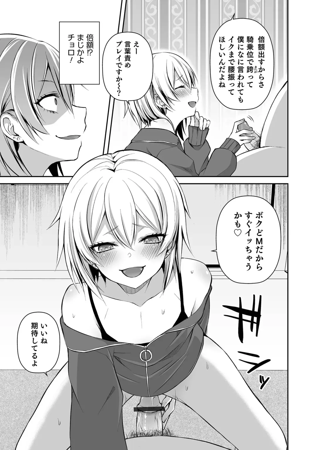 Otokonoko Heaven's Door 16 Fhentai - Page 47