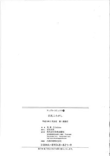 [Onihime] Kyonyuu Korogashi Fhentai - Page 162