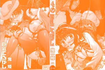 [Onihime] Kyonyuu Korogashi Fhentai - Page 3